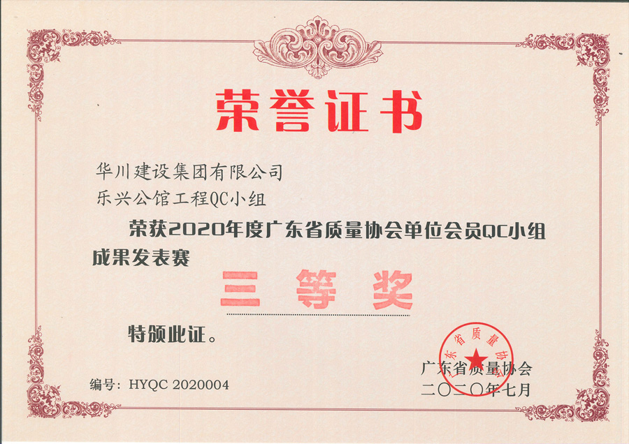 省质量QC三等奖1