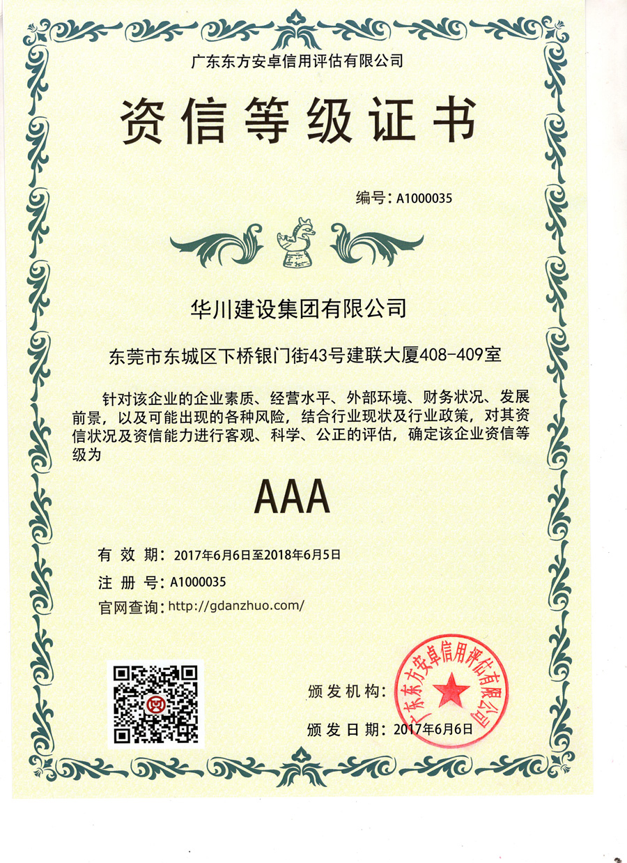 金融综合评级AAA中文版