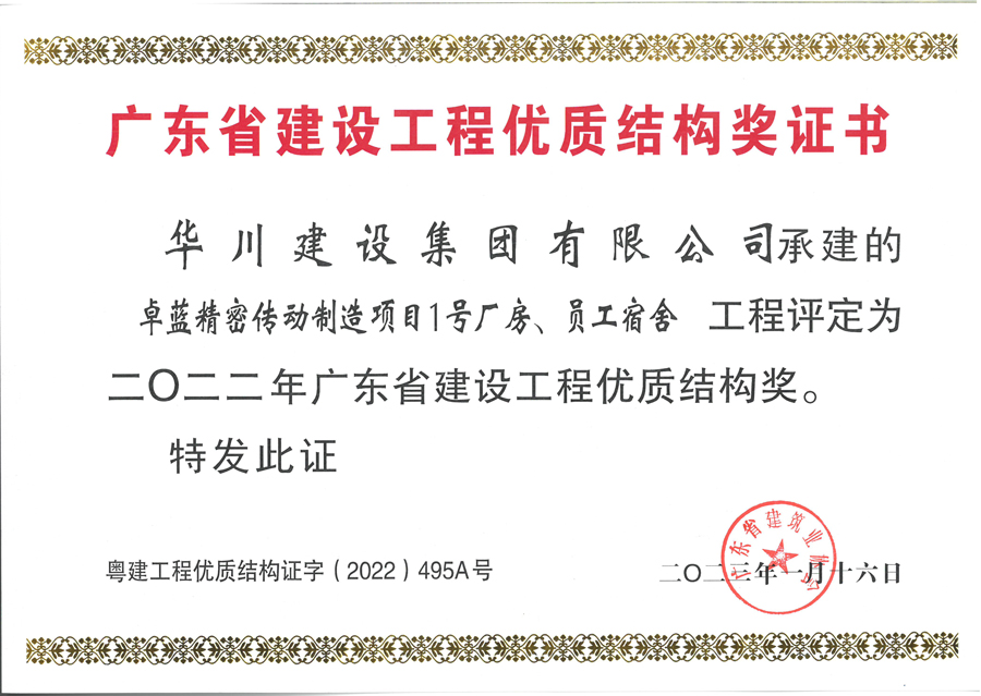 2022年广东省建设工程优质结构奖