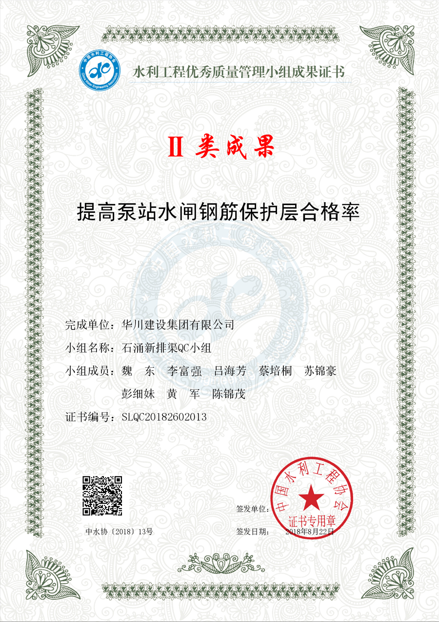 水利QC二类成果2