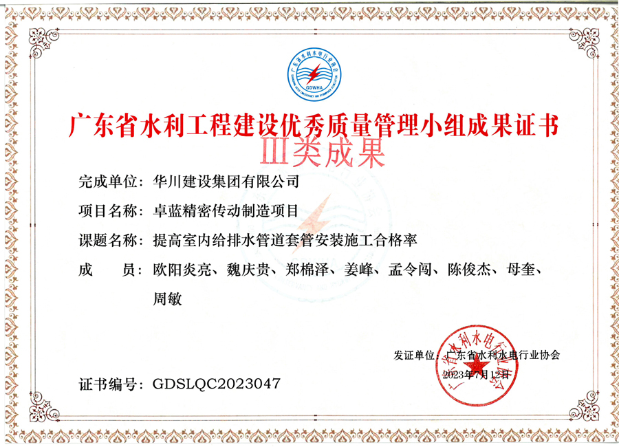 QC三等奖-省水利水电-提高室内给排水管道套管安装施工合格率