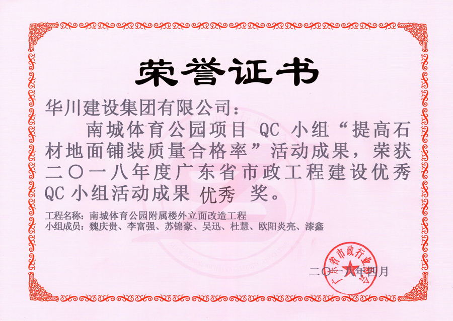 华川南城体育公园项目QC优秀奖