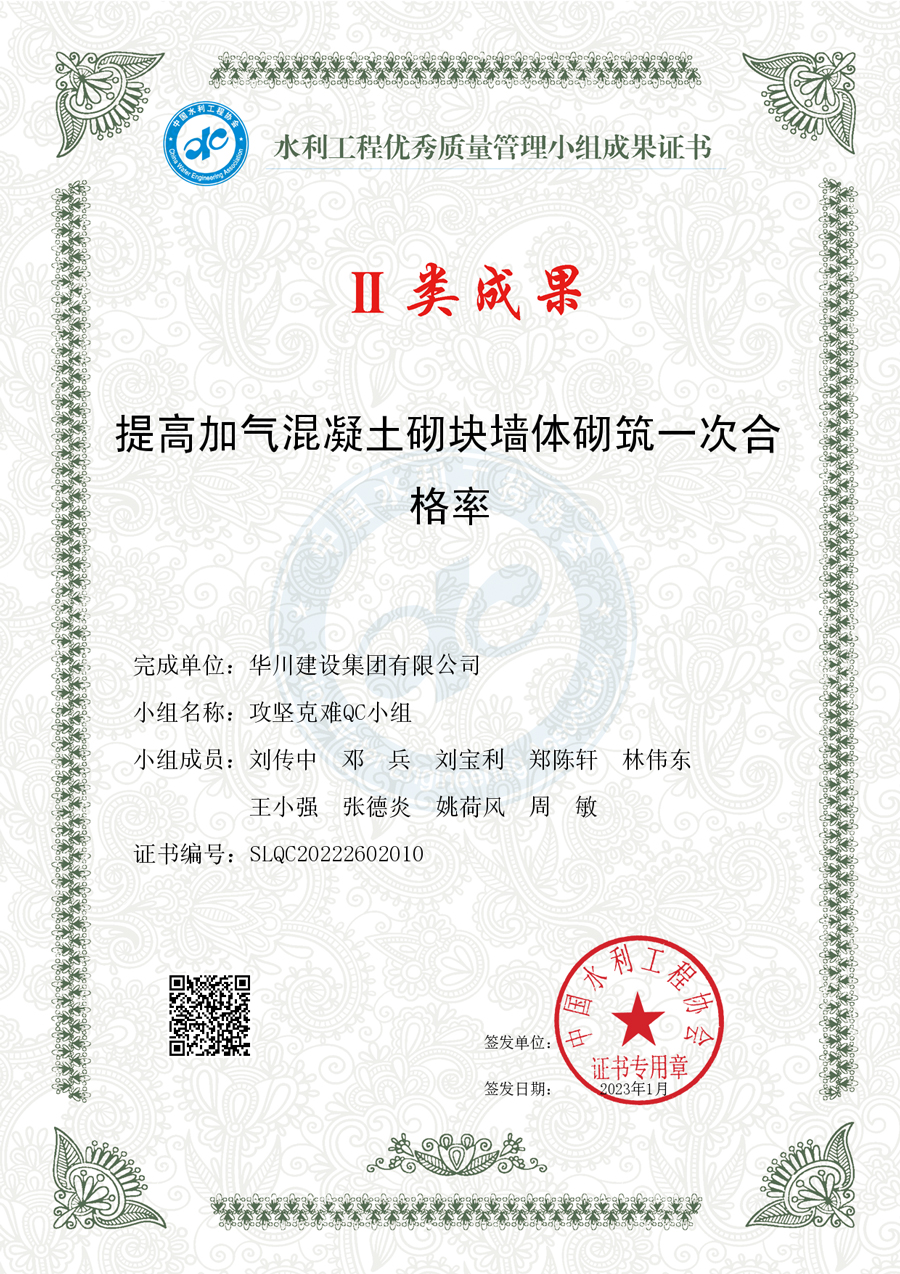 提高加气混凝土砌块墙体砌筑一次合格率-二类成果