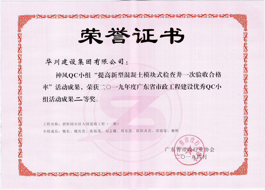 碧桂园小区入园道路工程（一期）QC小组二等奖