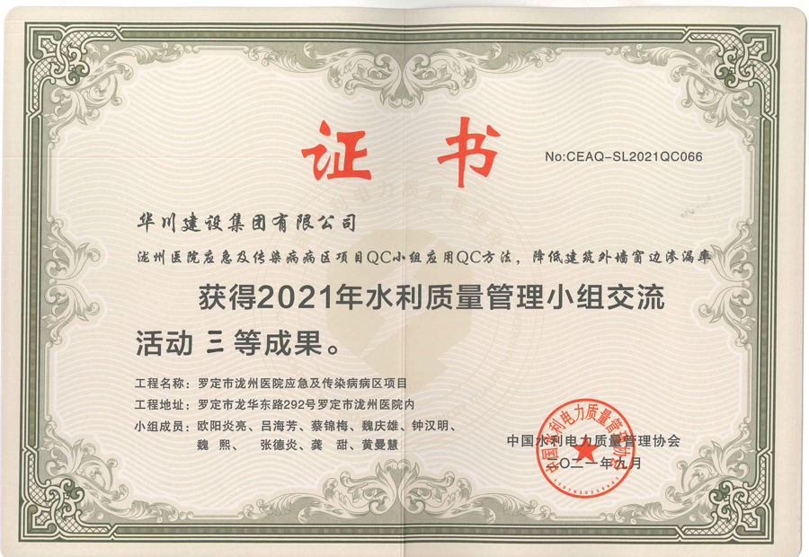 应用QC方法，降低建筑外墙窗边渗漏率（三等奖）