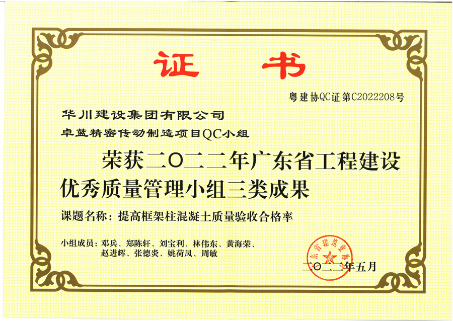 三类成果：提高框架柱混凝土质量验收合格率