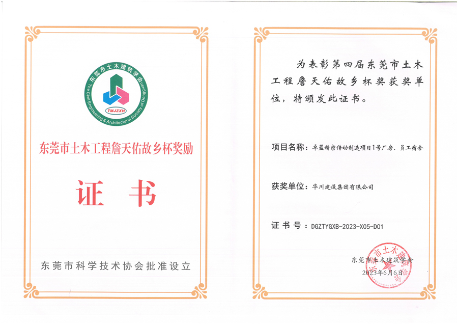 第四届詹天佑故乡杯证书-卓蓝-华川