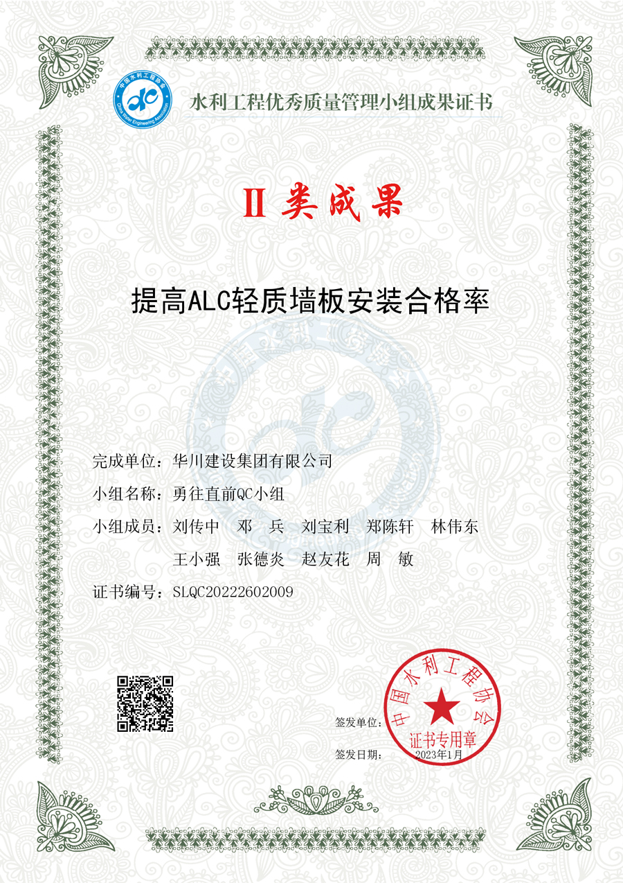 提高ALC轻质墙板安装合格率-二类成果