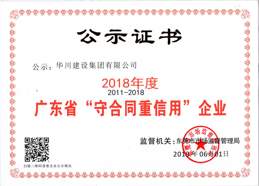 2018年度守重证书