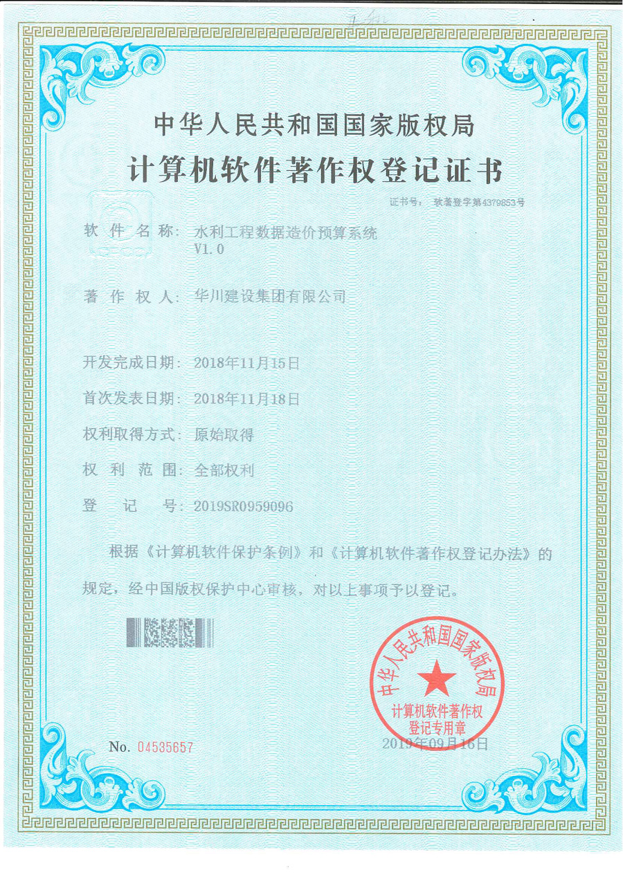水利工程数据造价预算系统