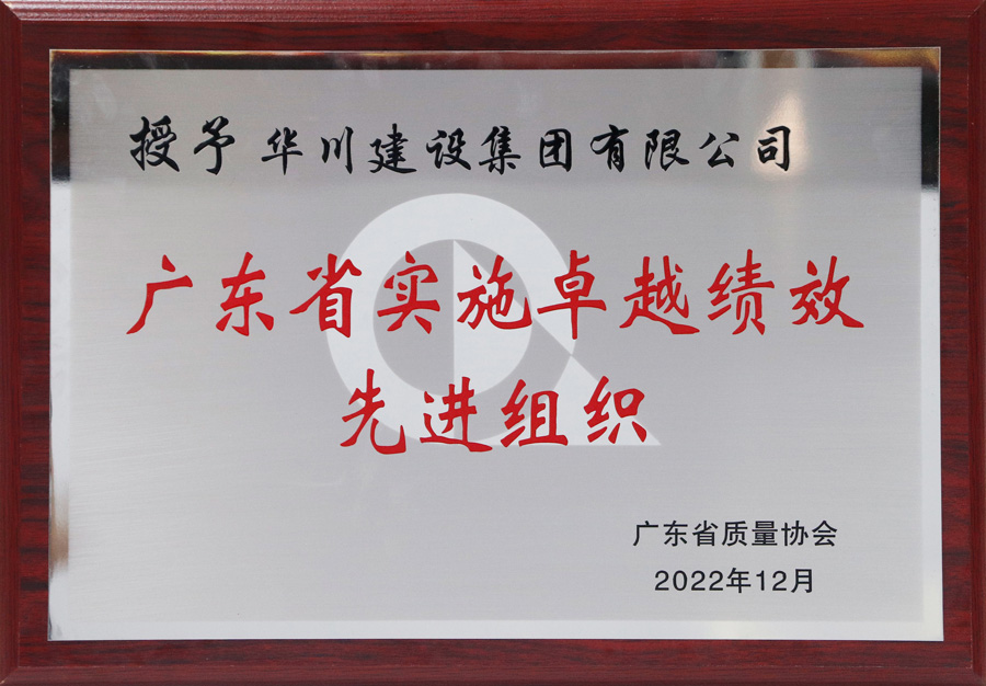 2022卓越绩效先进组织牌匾