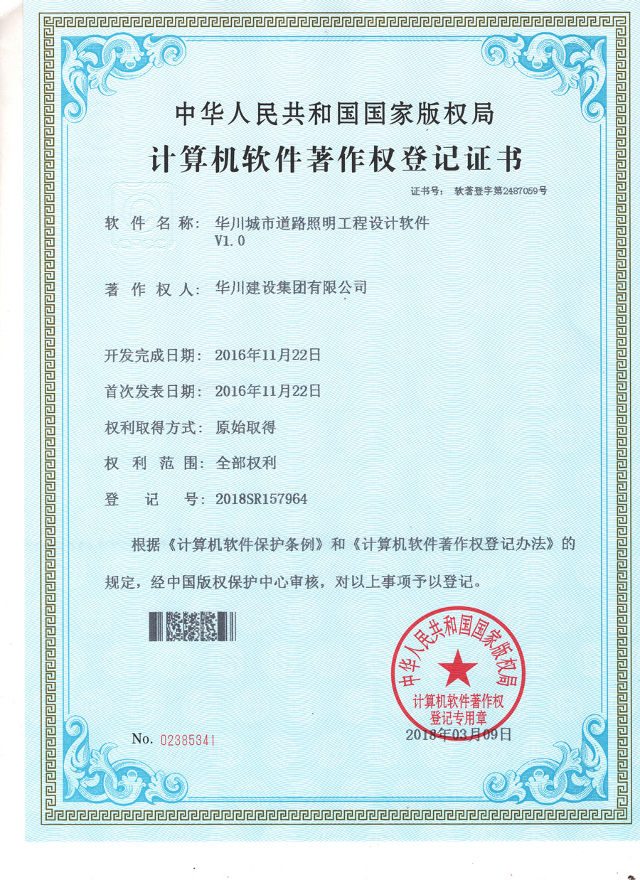 城市道路照明工程设计软件