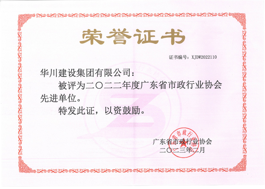 2022年度市政行业协会先进单位