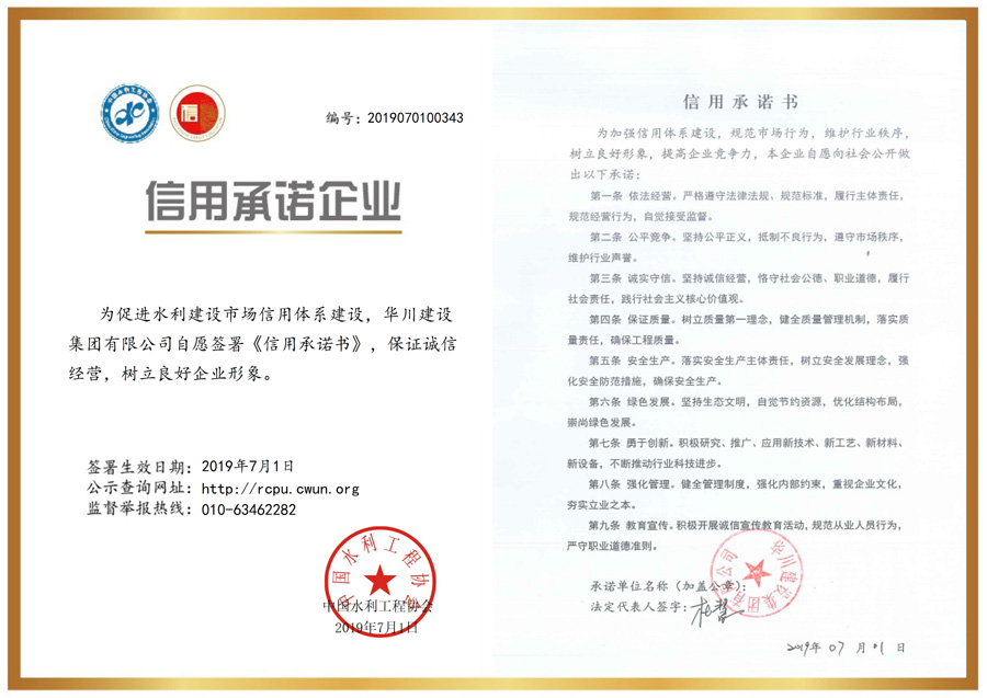 中国水利协会信用承诺书
