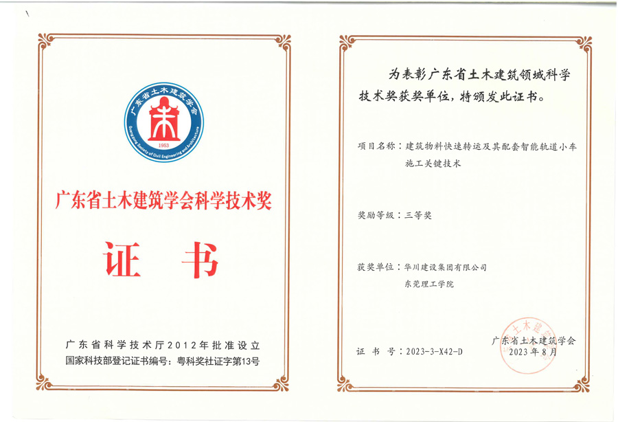 建筑物料快速转运及其配套智能轨道小车施工关键技术（企业）
