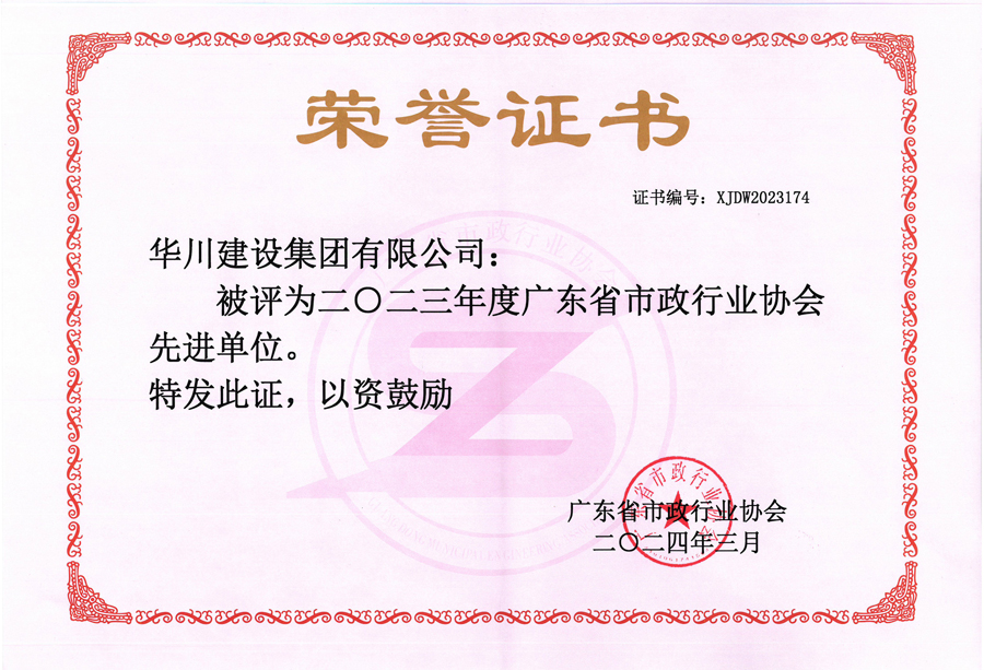 广东省政行业协会颁发