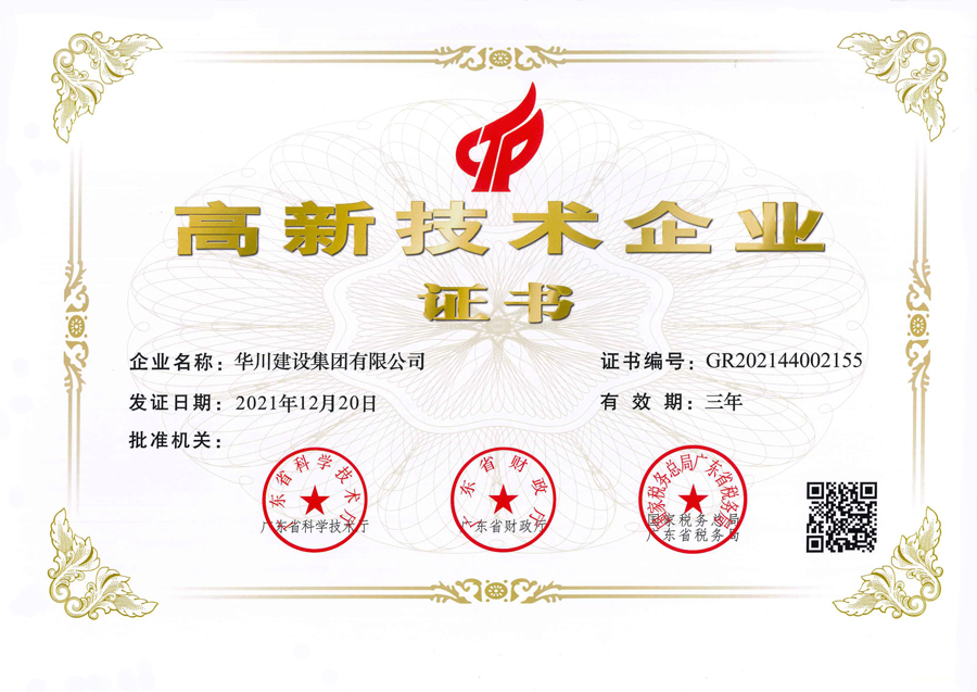 2024年高新技术企业证书