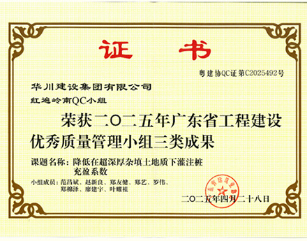 【集团动态】喜讯｜我司荣获2025年度省级工程建设质量管理小组活动成果奖