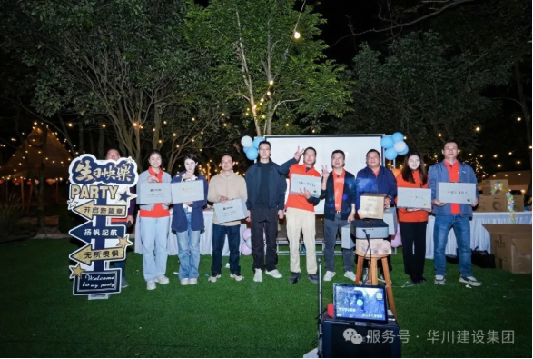 &ldquo;凝心聚力 快乐同行&rdquo;&mdash;&mdash;华川建设四季度生日会&拓展活动圆满完成