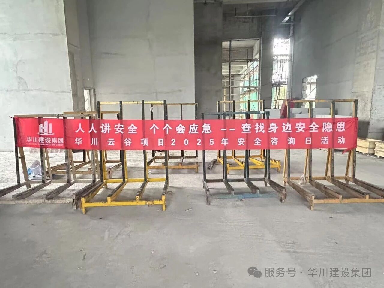 【集团动态】载誉前行，共筑安全防线&mdash;&mdash;华川建设集团获市级住建系统感谢信致谢