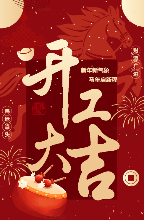 新岁启新程，聚力赴新章&mdash;&mdash;华川建设集团2026年开工大吉